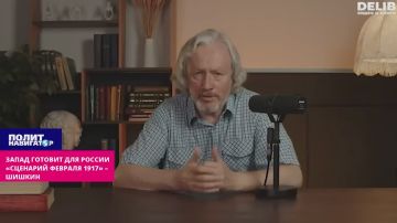 Запад готовит для России «сценарий февраля 1917» – Шишкин