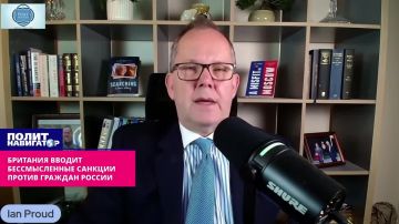 Британия вводит абсолютно бессмысленные санкции против граждан России – Иэн Прауд