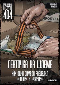 #Комикс от Рыбаря №81: Ленточка на шлеме