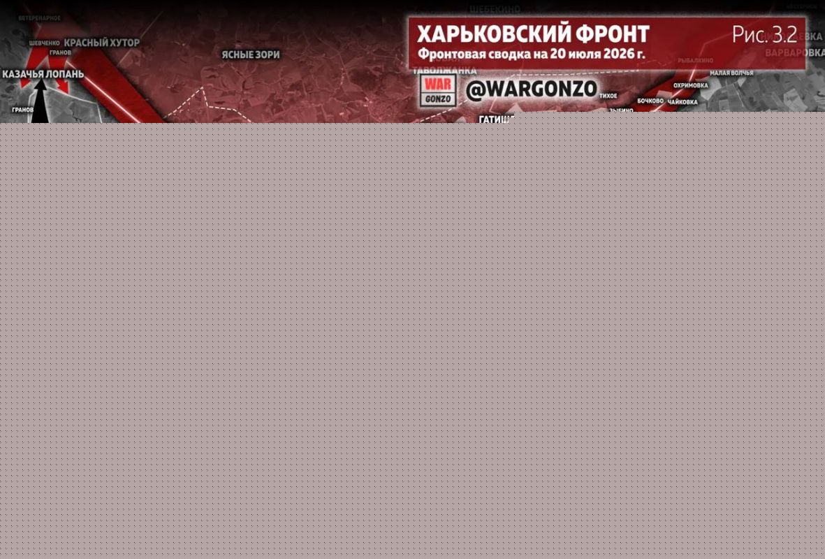 WarGonzo: Фронтовая сводка на утро 20.07.26 WarGonzo: Фронтовая сводка на утро 20.07.26