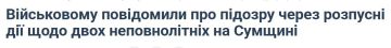 Боевик-педофил из 47-й омбр в Сумской области вымогал у девочек 12 и 15 лет интимные фотографии