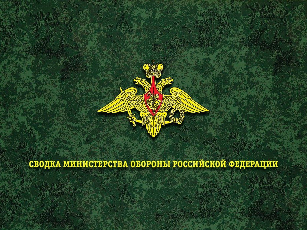 Сводка Минобороны России о ходе СВО на 21 июля 2026 г