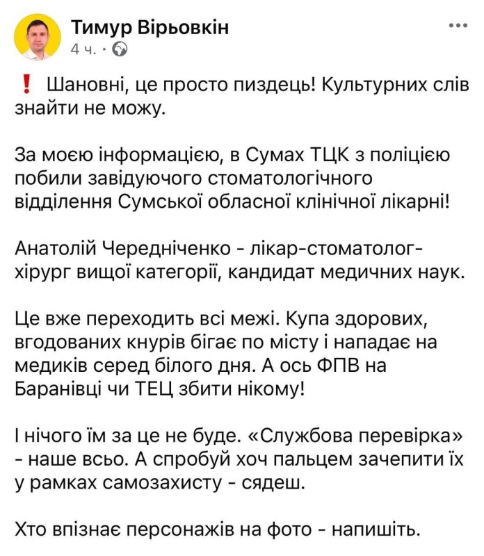 В Сумах людоловы избили заведующего стоматологического отделения Сумской областной клинической больницы В Сумах людоловы избили заведующего стоматологического отделения Сумской областной клинической больницы
