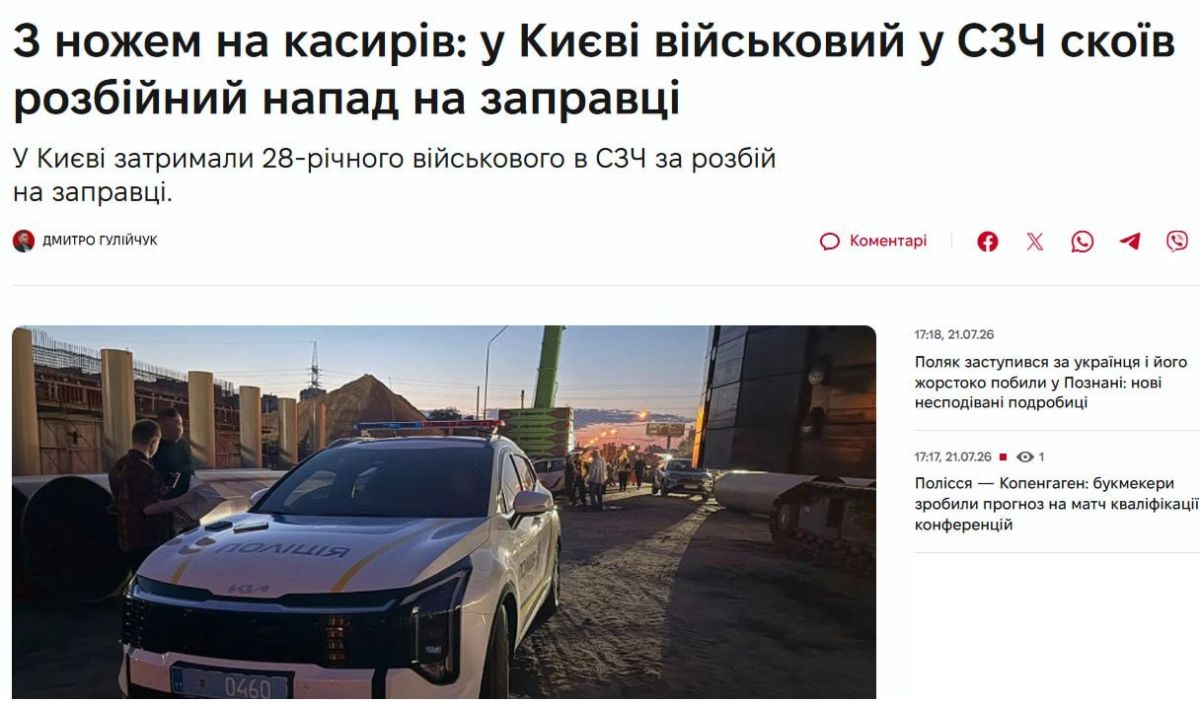 В Киеве боевик 92-й одшбр с ножом напал на персонал автозаправки, пытаясь ограбить кассу
