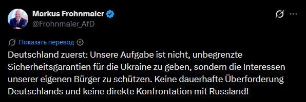 "Германия превыше всего: наша задача заключается не в предоставлении бесконечных гарантий безопасности для Украины, а в защите интересов собственных граждан