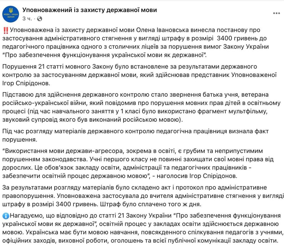 Учительницу в Киеве оштрафовали за то, что она показала первоклассникам мультфильм на русском языке