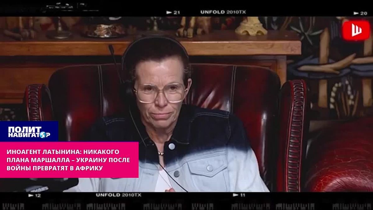 Иноагент Латынина: Не будет никакого плана Маршалла – Украину после войны превратят в Африку