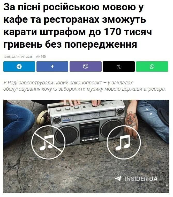 Мовный нацизм продолжает набирать обороты