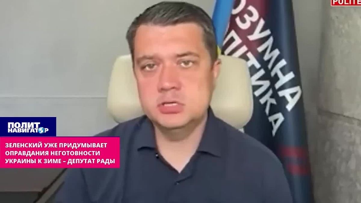 Зеленский нашёл оправдание неготовности Украины к зиме – депутат Рады