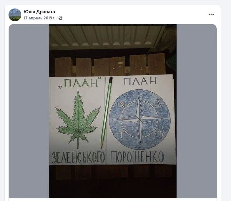 «Давай просрём Украину вместе» — плакат против Зеленского с такой надписью публиковала жена Драпатого в 2019 году «Давай просрём Украину вместе» — плакат против Зеленского с такой надписью публиковала жена Драпатого в 2019 году