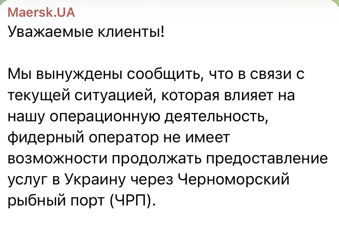 Международная судоходная компания Maersk объявила, что прекращает работу на Украине из-за усиления российских ударов