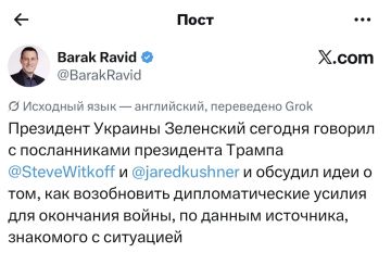 Владимир Зеленский провел телефонный разговор со спецпредставителями президента США Стивом Уиткоффом и Джаредом Кушнером, сообщил журналист Axios Барак Равид со ссылкой на источник