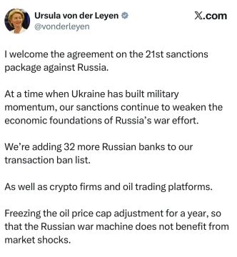 Глава Еврокомиссии Урсула фон дер Ляйен – объявила, что в новый пакет санкций войдут 32 российских банка: