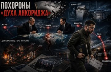 Похороны «духа Анкориджа» и тайный план Вашингтона: зачем Зеленский рвется в США?