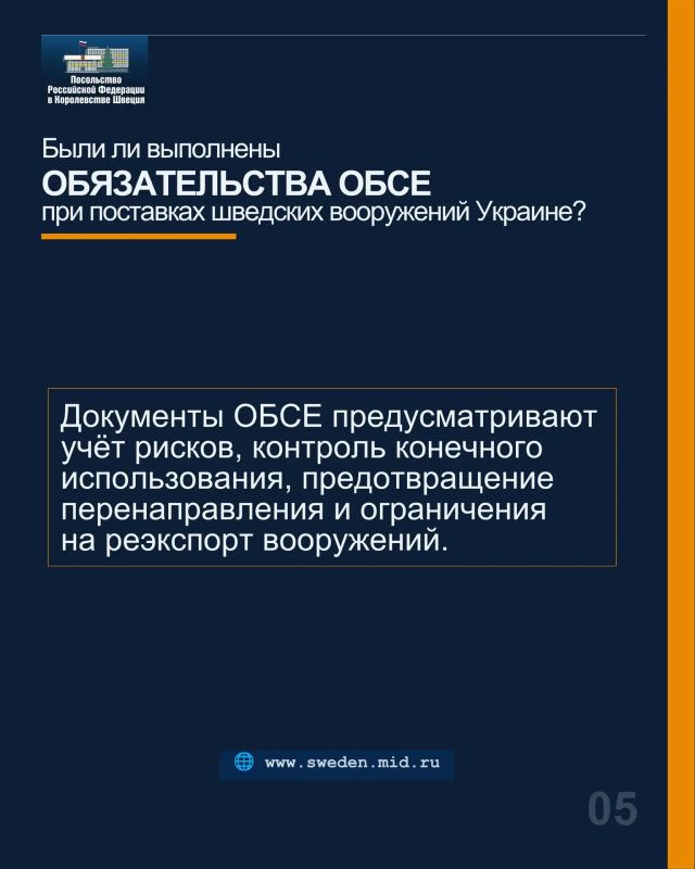 Посольство России в Швеции: Посольство России в Швеции: