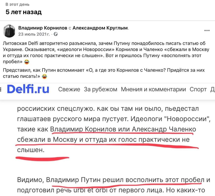 Владимир Корнилов: Забавно вспомнить! Пять лет назад литовский ресурс Delfi объяснил причину, по которой Владимир Путин вынужден был написать историческую статью об Украине и Новороссии