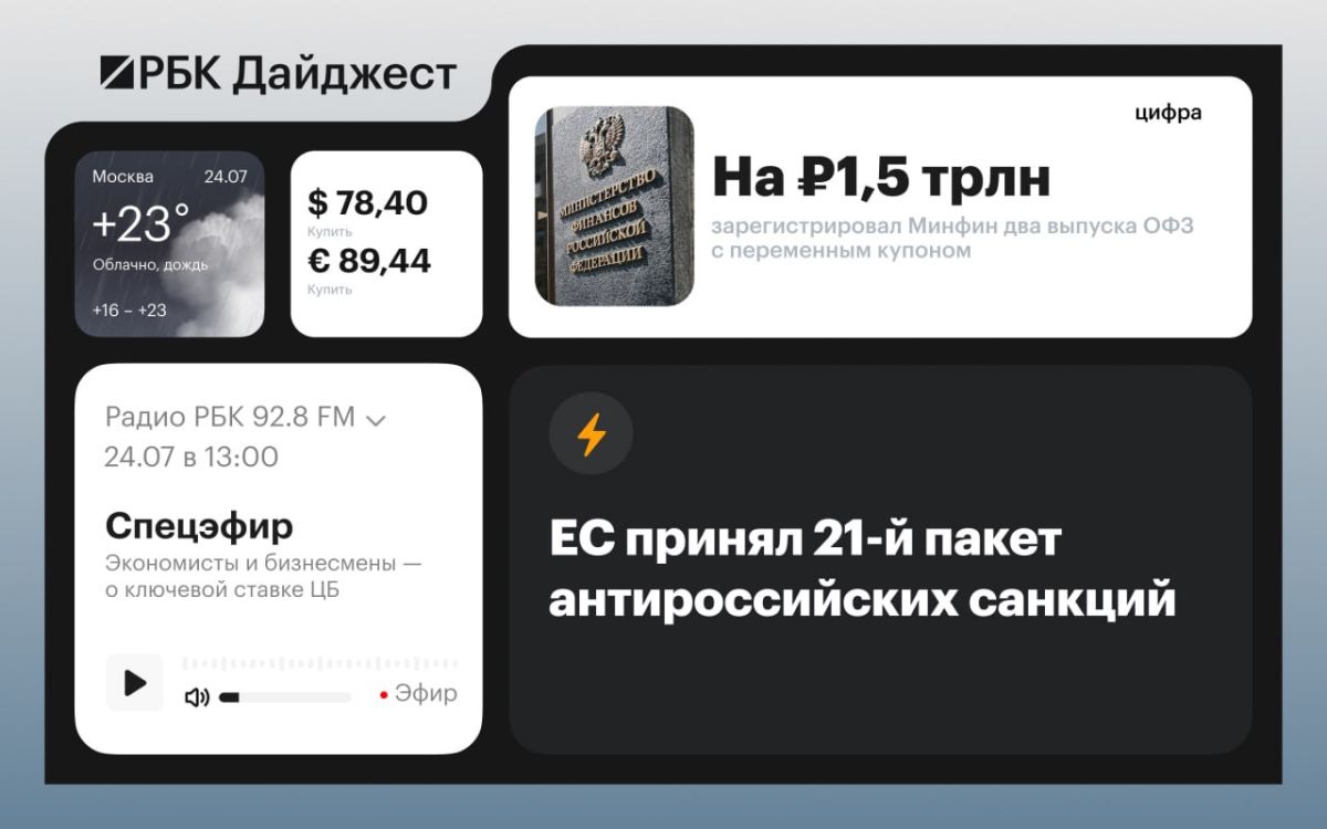 Главные новости к вечеру 23 июля