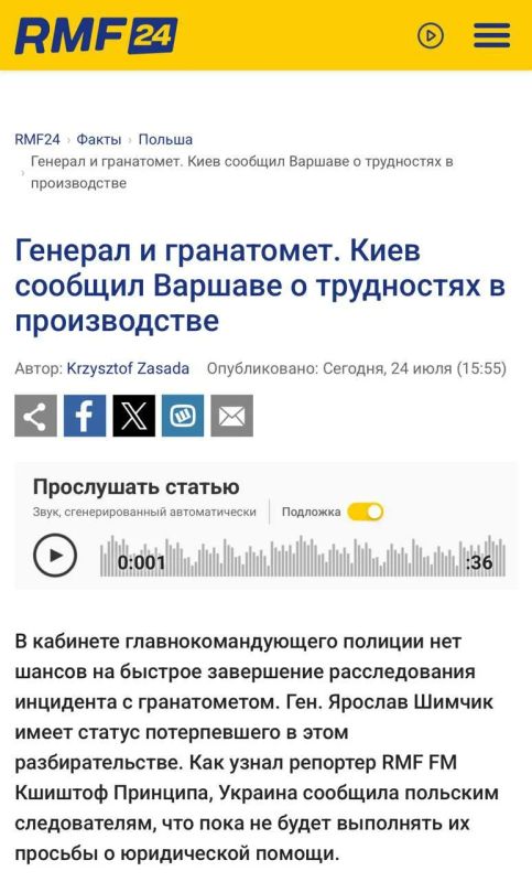 Киев отказался помогать Варшаве в расследовании дела о взрыве подаренного гранатомета