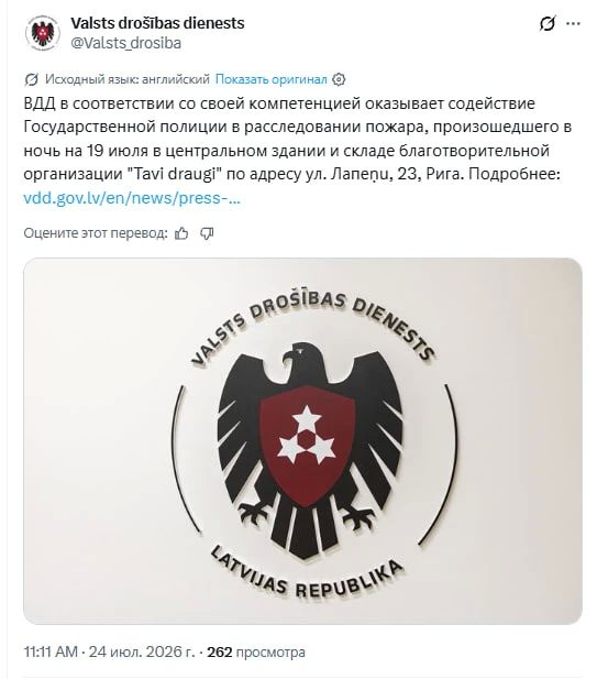 Помещения благотворительной организации Tavi draugi были подожжены "в интересах России", заявили в СГБ Латвии