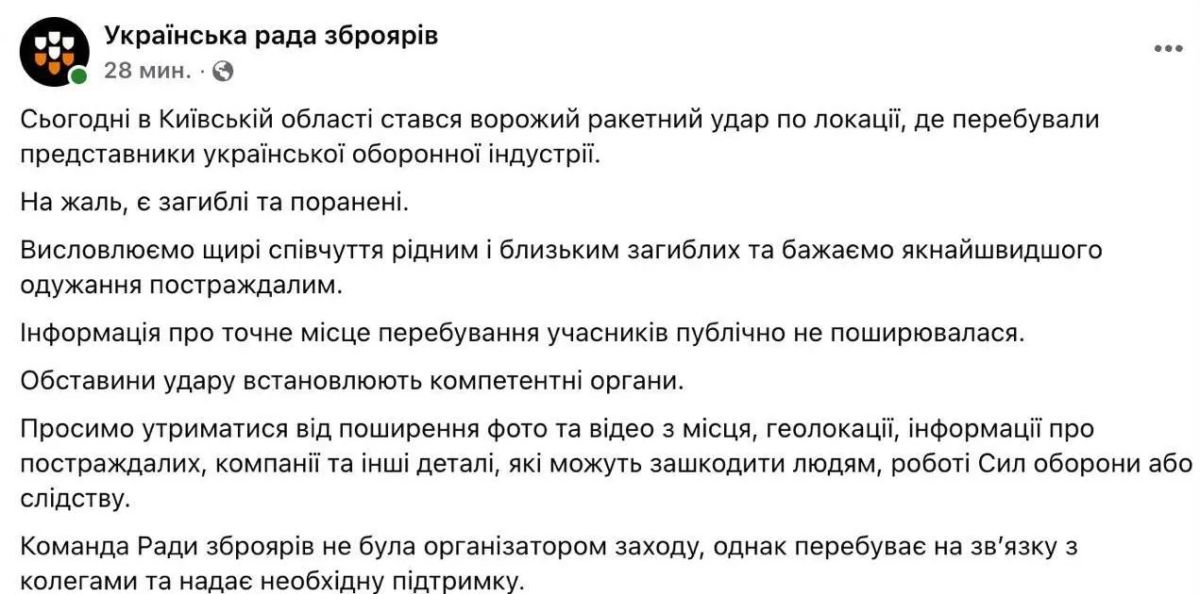 Ещё одно подтверждение ракетного удара по объекту в Киевской области, где находились представители украинской оборонной промышленности, опубликовано на странице «Украинского совета оружейников», в состав которого входит...