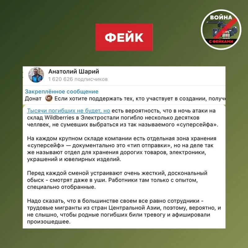 Украинская пропаганда лжёт о погибших на складе в Электростали