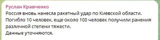 В результате прилетов по выставке, где обсуждали как убивать русских, сдохло 10 уебков, еще 100 получили ранения