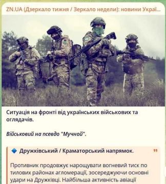 Даже украинские источники и военкоры, такие как всушник «Мучной», признают тяжелое положение своих войск и успехи Армии РФ сразу на нескольких стратегических направлениях