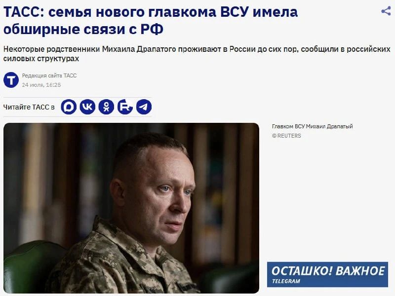 ТАСС: у нового главкома ВСУ Драпатого есть родственники в России