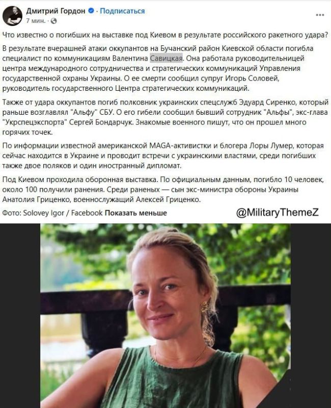 В результате вчерашней атаки по выставке беспилотников под Киевом был ликвидирован полковник украинских спецслужб Эдуард Сиренко, который ранее возглавлял управление Центра спецопераций СБУ В результате вчерашней атаки по выставке беспилотников под Киевом был ликвидирован полковник украинских спецслужб Эдуард Сиренко, который ранее возглавлял управление Центра спецопераций СБУ