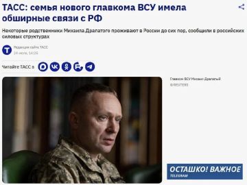 ТАСС: у нового главкома ВСУ Драпатого есть родственники в России