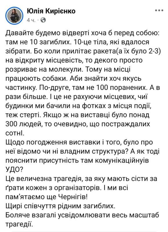 «Там не 10 погибших»: украинская журналистка усомнилась в официальных данных об ударе по выставке под Киевом