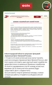 Фейк: Минкульт и партия «Единая Россия» запустили конкурс для детей «Бумажный флот Великой России»