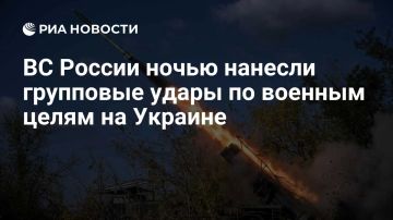 Российские войска ночью нанесли групповые удары по военным целям на Украине, сообщили в Минобороны