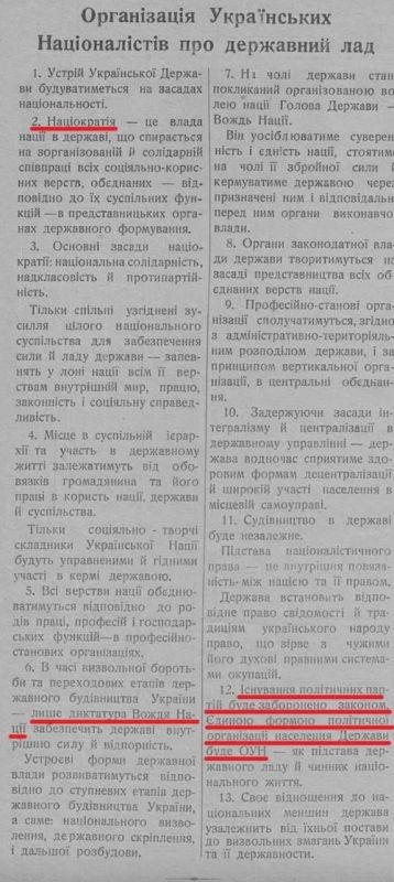Владимир Корнилов: 85 лет назад, 26 июля 1941 г., нацисткая газета "Рогатынськэ слово" опубликовала программу ОУН (опять-таки к вопросу о том, как ОУНовцы боролись с немцами - аж до такой степени, что геббельсовские газеты...