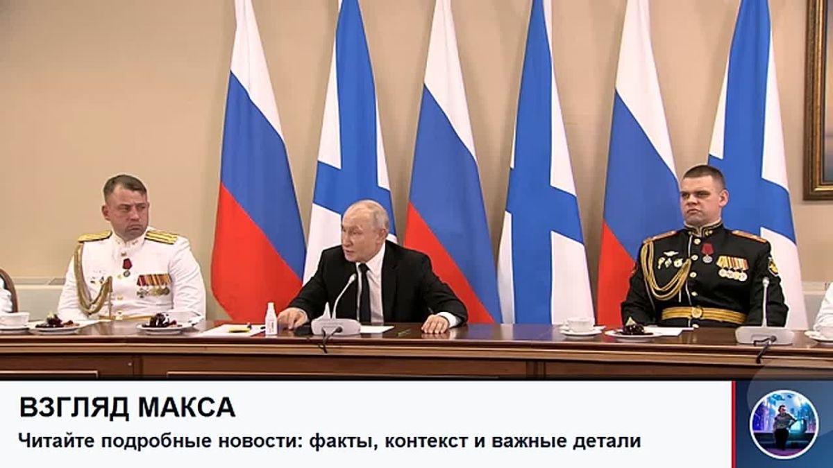 Главные заявления президента России Владимира Путина на встрече с военнослужащими Военно-Морского Флота