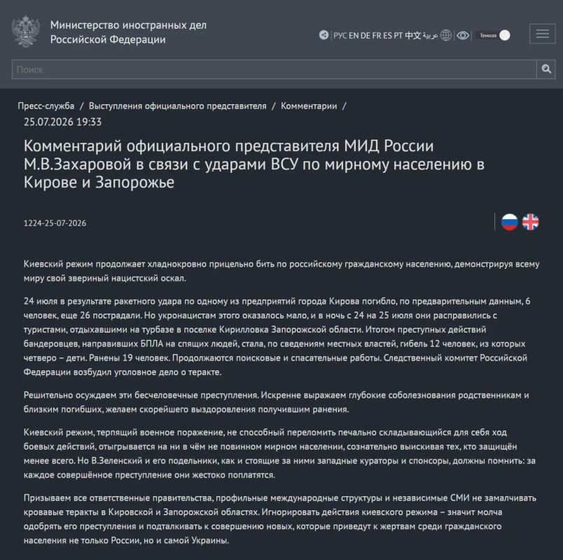 «За каждое преступление они жестоко поплатятся»: Украина терпит военное поражение —МИД РФ