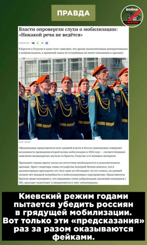 Фейк: После выборов в России начнется мобилизация Фейк: После выборов в России начнется мобилизация