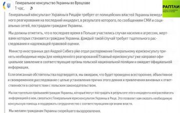 «В последнее время в Польше участились случаи насилия и агрессии, жертвами которых становятся граждане Украины»: генеральное консульство Украины во Вроцлаве требует от польских правоохранительных органов реакции на избиение...
