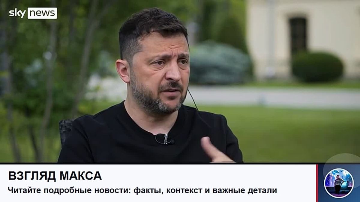 Зеленский дал большое интервью британскому телеканалу Sky News