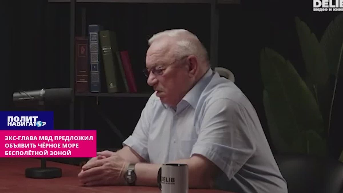 Экс-глава МВД предложил объявить всё Чёрное море бесполётной зоной