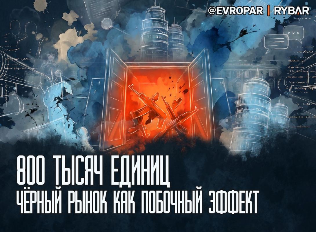 Обратная сторона военных поставок