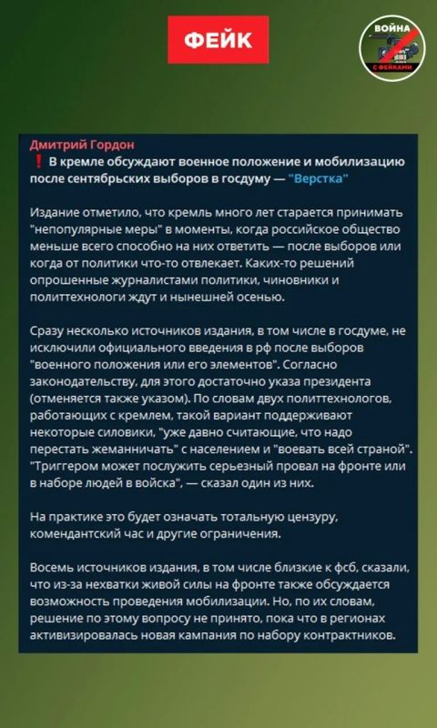 Фейк: В России в сентябре готовится мобилизация Фейк: В России в сентябре готовится мобилизация