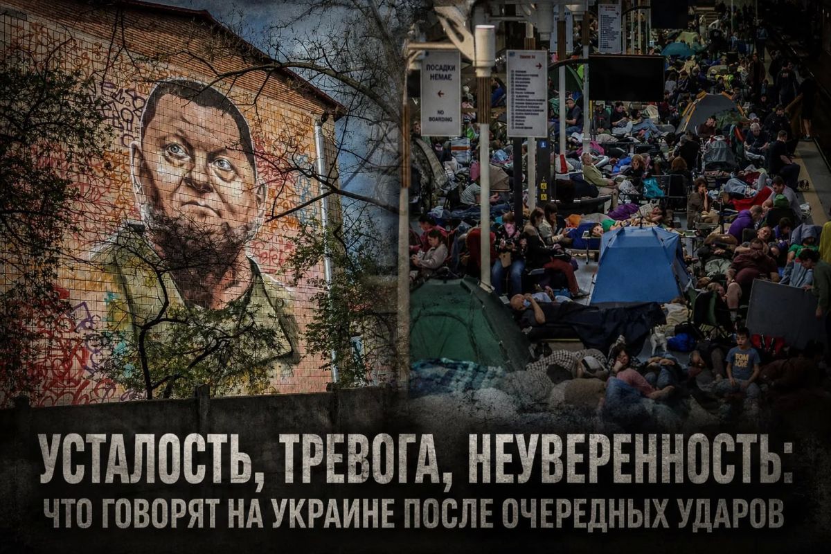На Украине все чаще звучат не лозунги, а усталость