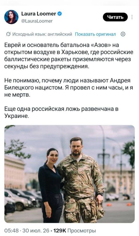 Юлия Витязева: Американская блогерша Лумер, называющая себя еврейкой, позирует с одним из самых отбитых украинских нацистов и террористов Билецким