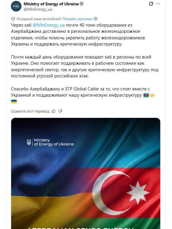 Помощь по рельсам. азербайджанцы спасают украинскую инфраструктуру