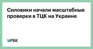 Государственное бюро расследований (ГБР) Украины вместе с командованием Генштаба ВСУ проводят проверки в Территориальных центрах комплектования (аналог военкоматов), сообщили «Украинской правде» в пресс-службе ведомства