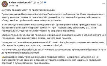 Бусифицированный мужчина убил врача во время прохождения ВЛК в Подольском ТЦК Киева