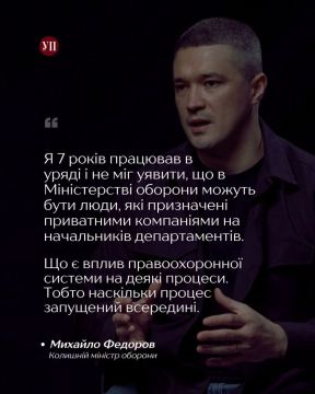 Уволенного министра обороны Украины Михаила Федорова поддержало соросовское издание «Украинская правда», предоставив коррупционеру свою площадку для интервью