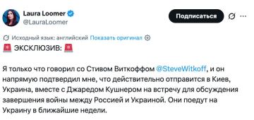 Спецпосланник Трампа Уиткофф подтвердил, что вместе с зятем президента США Кушнером отправится в Киев в ближайшие недели