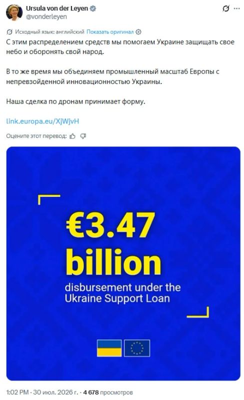 Новый кредит Украине "объединяет промышленный масштаб Европы с инновационностью Украины", заявила глава Еврокомиссии